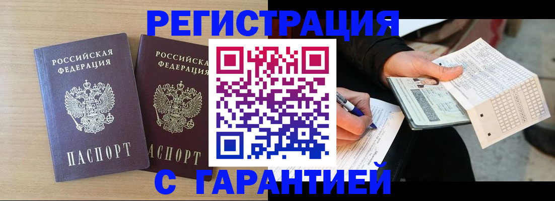 прописка законно в Переславль-Залесском