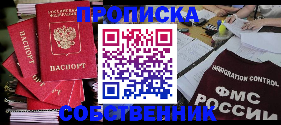 купить прописку в Переславль-Залесском